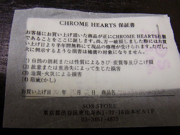 CHROME HEARTS/クロムハーツ フローラルボールブレスレット ＃2
